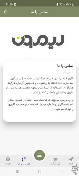 لیمون پلاست - عکس برنامه موبایلی اندروید