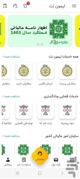 لیمون نت | خدمات غیرحضوری اینترنتی - عکس برنامه موبایلی اندروید