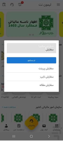 لیمون نت | خدمات غیرحضوری اینترنتی - عکس برنامه موبایلی اندروید