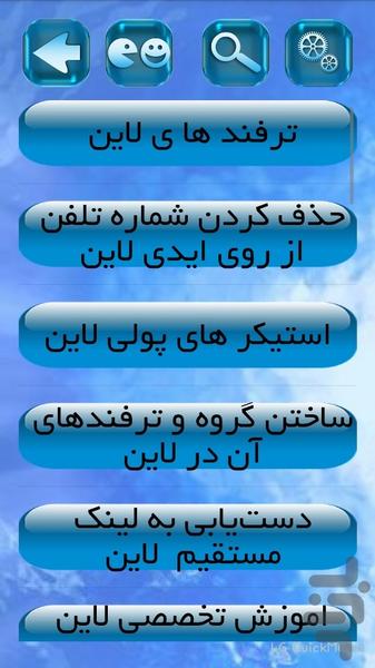 ترفند های لاین و واتساپ - Image screenshot of android app