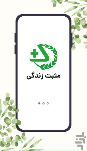 مثبت زندگی - Image screenshot of android app