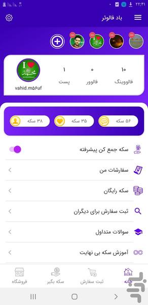 باد فالوئر / فالور بگیر اینستاگرام - Image screenshot of android app