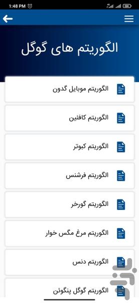 سئو و بهینه سازی | بک لینک | رپورتاژ - عکس برنامه موبایلی اندروید