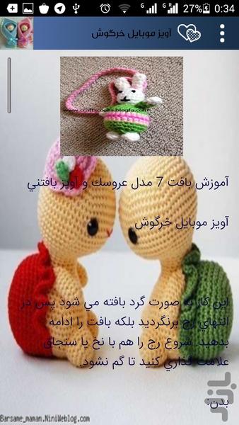 آموزش بافت انواع عروسک - عکس برنامه موبایلی اندروید