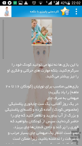Ways to entertain toddlers - Image screenshot of android app