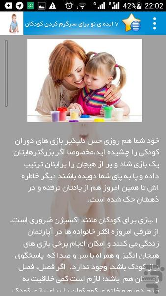 روش هایی برای سرگرم کردن کودکان - عکس برنامه موبایلی اندروید