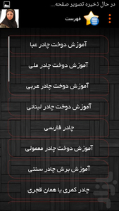آموزش دوخت انواع چادر و مقنعه - عکس برنامه موبایلی اندروید