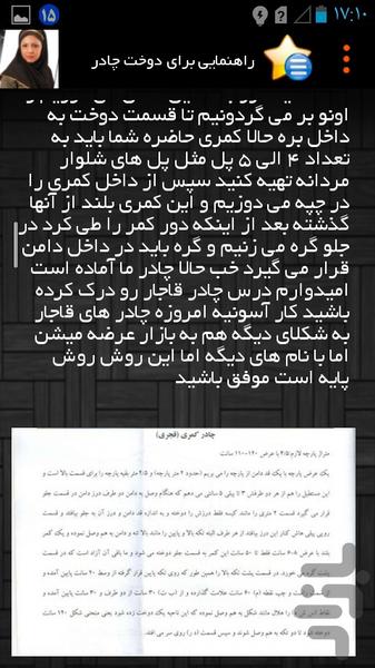 Tailoring training chador headscarf - Image screenshot of android app