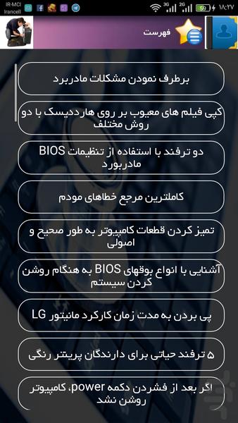 Computer Repair Training - Image screenshot of android app