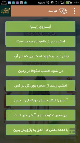 Lyrics, natal birth of Imam Mahdi - Image screenshot of android app