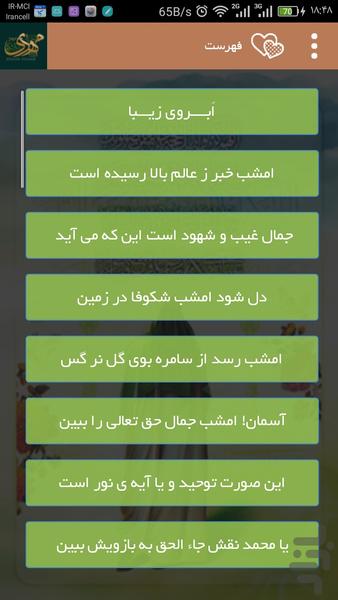 اشعار و مولودی ولادت امام زمان - Image screenshot of android app