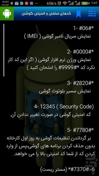 ۵۰ ترفند+آچار اندورید - عکس برنامه موبایلی اندروید
