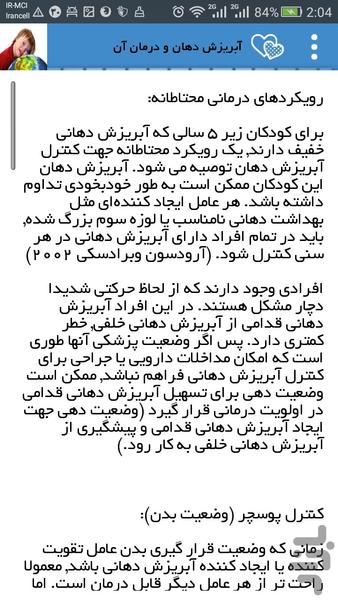 تربیت کودکان استثنایی - عکس برنامه موبایلی اندروید