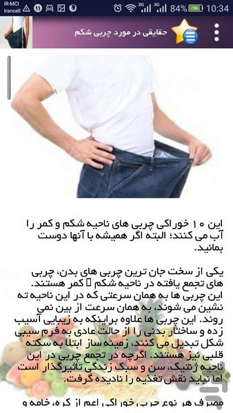 آب کردن شکم تا عید 96 - Image screenshot of android app