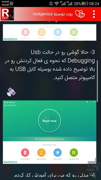 روت گوشی تضمینی - عکس برنامه موبایلی اندروید