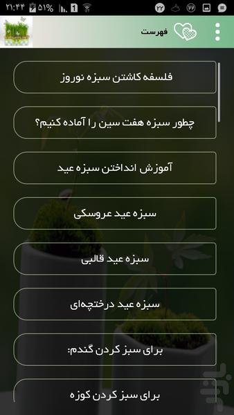 سبزه عید96 - عکس برنامه موبایلی اندروید