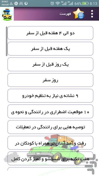 ماشينت براي سفر آمادس؟ - عکس برنامه موبایلی اندروید