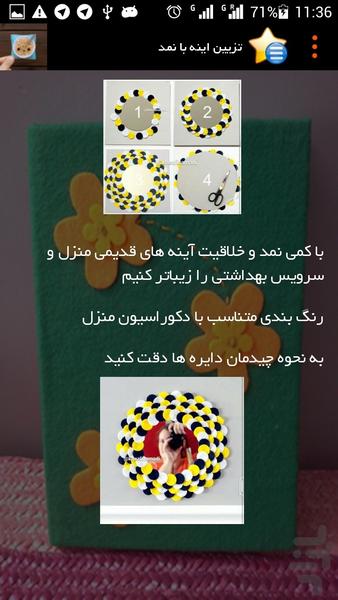 آموزش ساخت تزیینات نمدی - عکس برنامه موبایلی اندروید