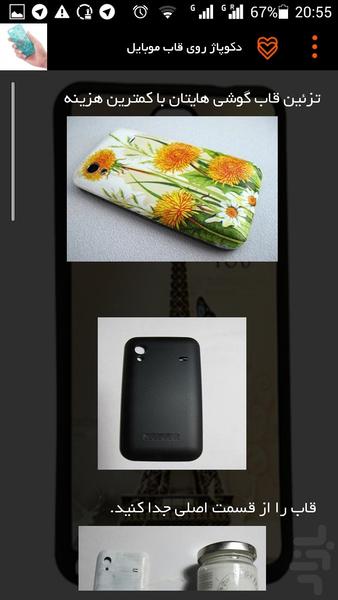 Training decorated phone case - Image screenshot of android app