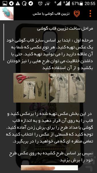 آموزش تزیین قاب گوشی - Image screenshot of android app