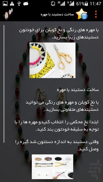 Creating jewelry - عکس برنامه موبایلی اندروید