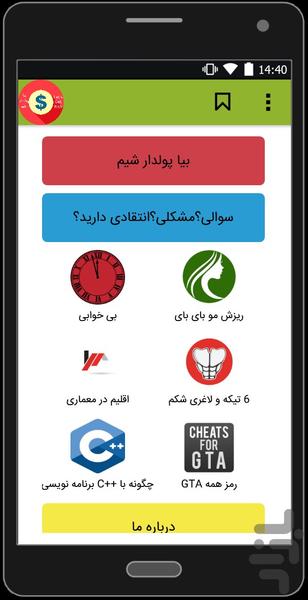 کسب در آمد - Image screenshot of android app