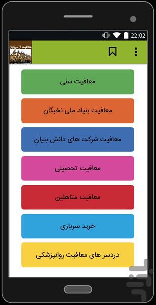 معافیت از سربازی - عکس برنامه موبایلی اندروید