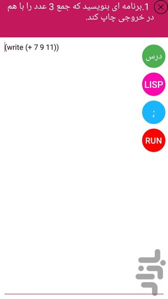 آموزش برنامه نویسی Lisp - عکس برنامه موبایلی اندروید