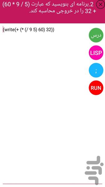 آموزش برنامه نویسی Lisp - عکس برنامه موبایلی اندروید