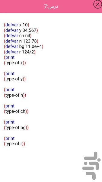آموزش برنامه نویسی Lisp - عکس برنامه موبایلی اندروید