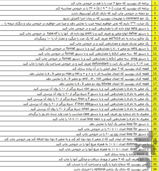 آموزش برنامه نویسی Lisp - عکس برنامه موبایلی اندروید