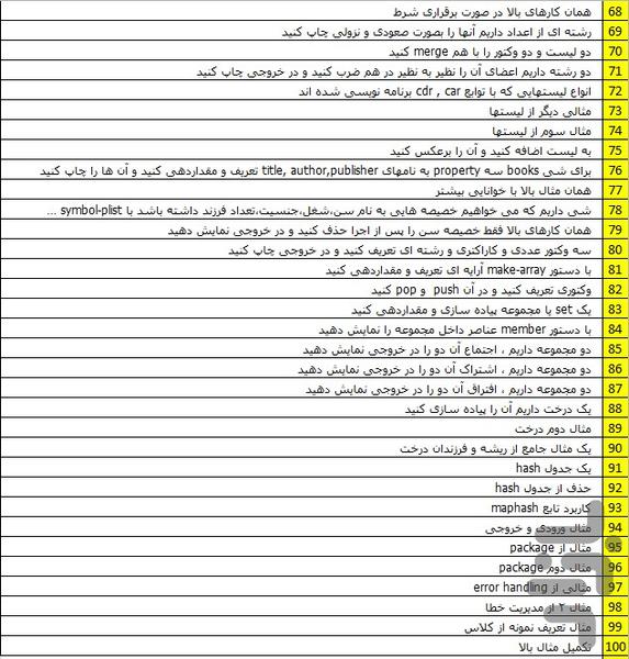 آموزش برنامه نویسی Lisp - عکس برنامه موبایلی اندروید