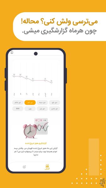 Bodygram - Image screenshot of android app