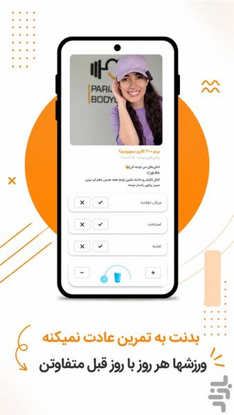 بادیگرام | یه باشگاه آنلاین تو خونه - عکس برنامه موبایلی اندروید