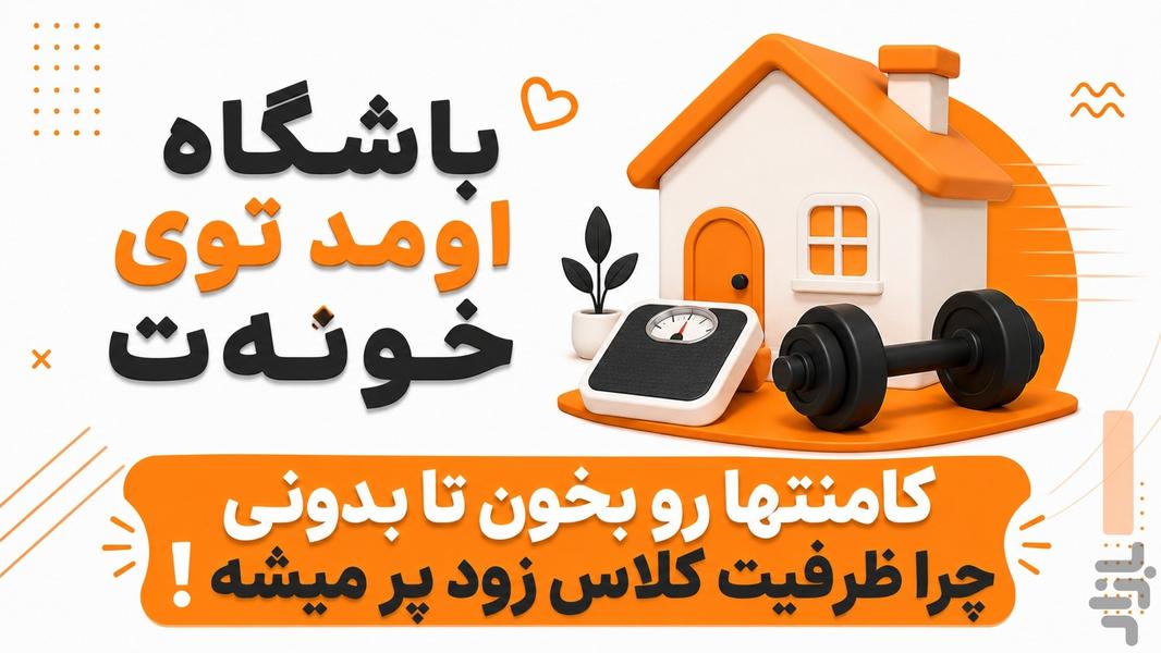 بادیگرام | یه باشگاه آنلاین تو خونه‌ - عکس برنامه موبایلی اندروید