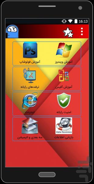 ایده آل لرنینگ (آموزش رایانه) - Image screenshot of android app