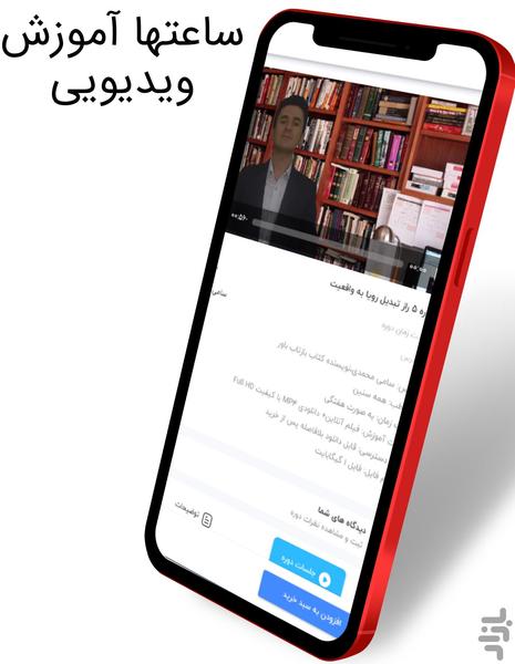 بازتاب باور | انگیزشی و موفقیت - عکس برنامه موبایلی اندروید