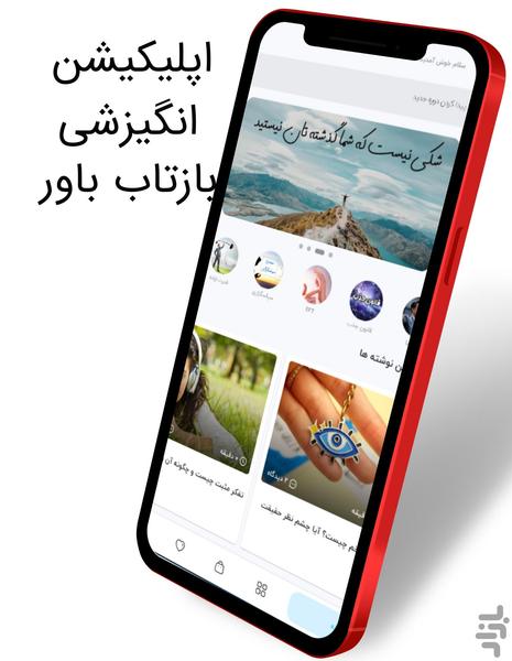 بازتاب باور | انگیزشی و موفقیت - عکس برنامه موبایلی اندروید