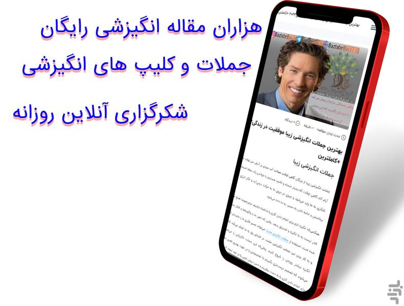 بازتاب باور | انگیزشی و موفقیت - عکس برنامه موبایلی اندروید