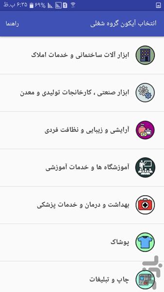 موقعیت یاب مشاغل - عکس برنامه موبایلی اندروید