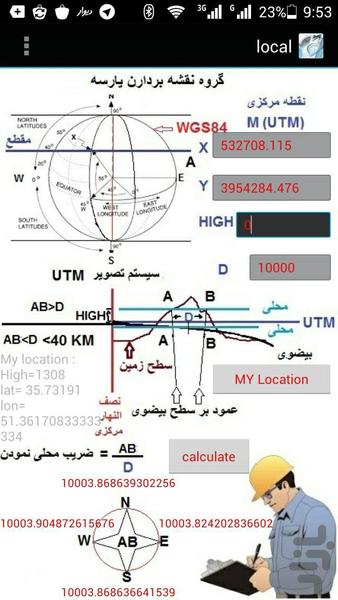 ضریب منطقه - عکس برنامه موبایلی اندروید