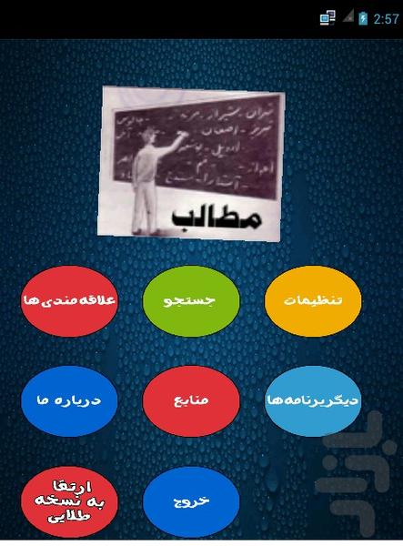 بازی های بومی و محلی ایران - Image screenshot of android app