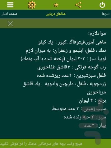 لقمه ۱ - عکس برنامه موبایلی اندروید