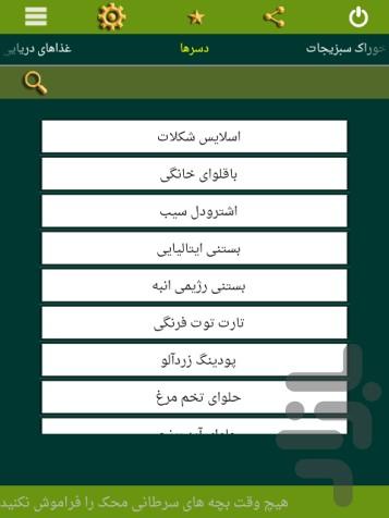 لقمه ۱ - عکس برنامه موبایلی اندروید