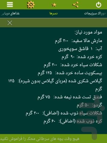 لقمه ۱ - عکس برنامه موبایلی اندروید