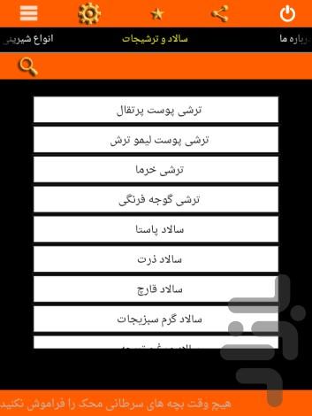 لقمه ۲ - عکس برنامه موبایلی اندروید