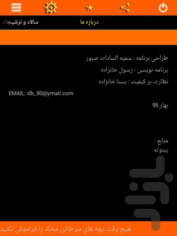 لقمه ۲ - عکس برنامه موبایلی اندروید