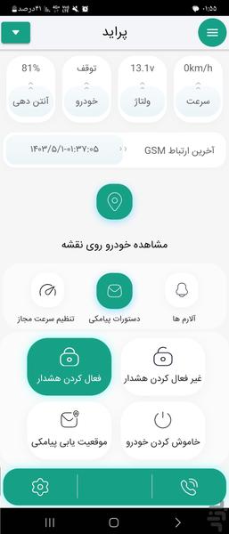 ردیاب لاجیکار - عکس برنامه موبایلی اندروید