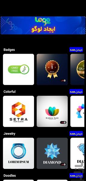 لوگو ساز فوق پیشرفته | حرفه ای - Image screenshot of android app