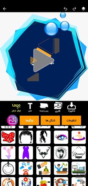 لوگو ساز فوق پیشرفته | حرفه ای - Image screenshot of android app